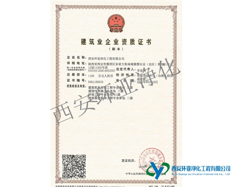 恭喜我司获得建筑装饰装修工程专业承包 二级 资质