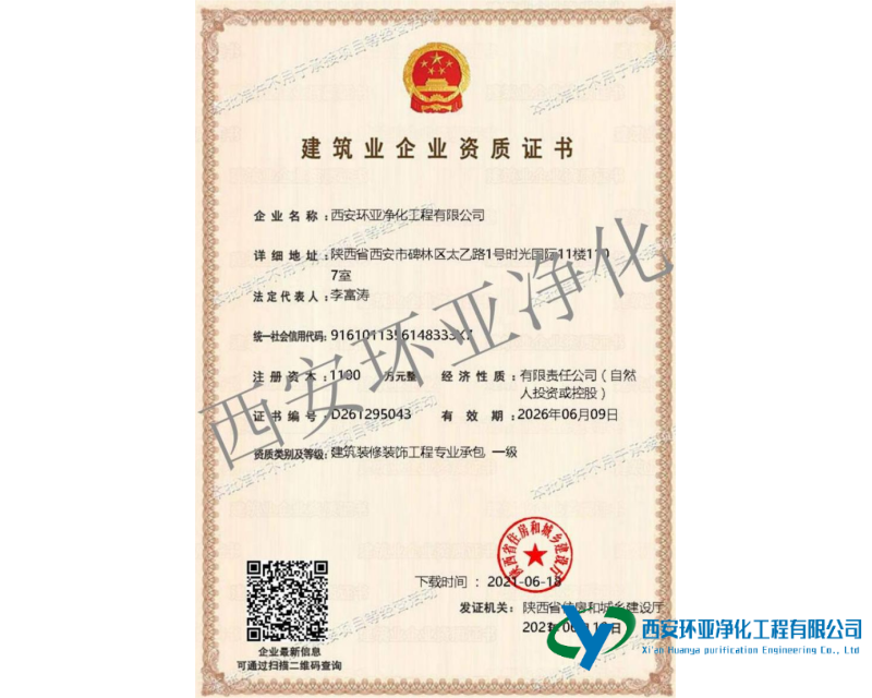 恭喜我司获得建筑装饰装修工程专业承包一级  资质